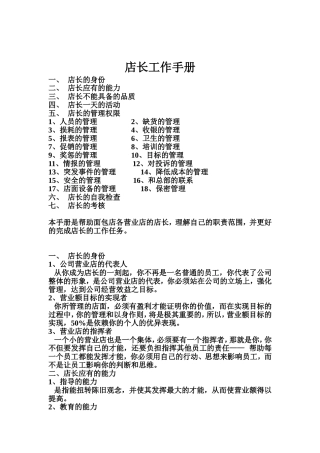 面包店店长工作手册