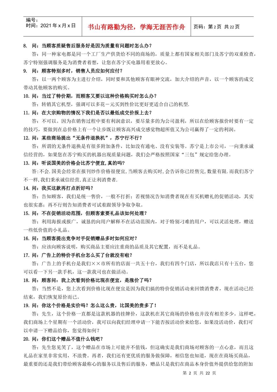 销售常见顾客相关疑问及解答基础知识_第2页
