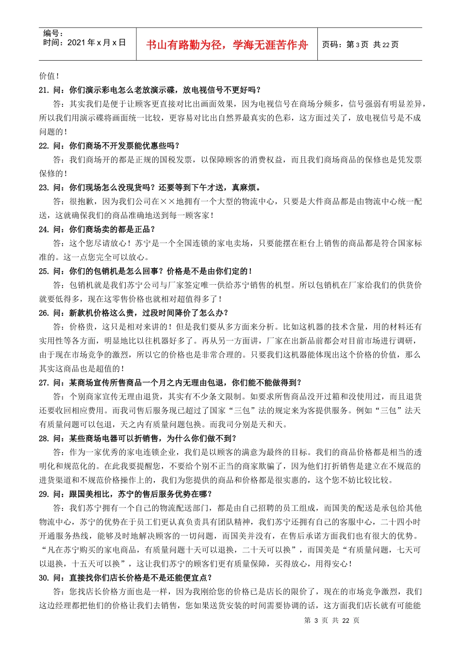 销售常见顾客相关疑问及解答基础知识_第3页