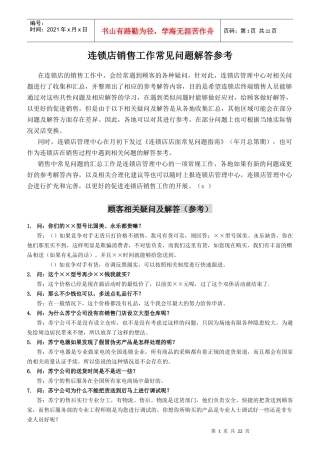 销售常见顾客相关疑问及解答基础知识