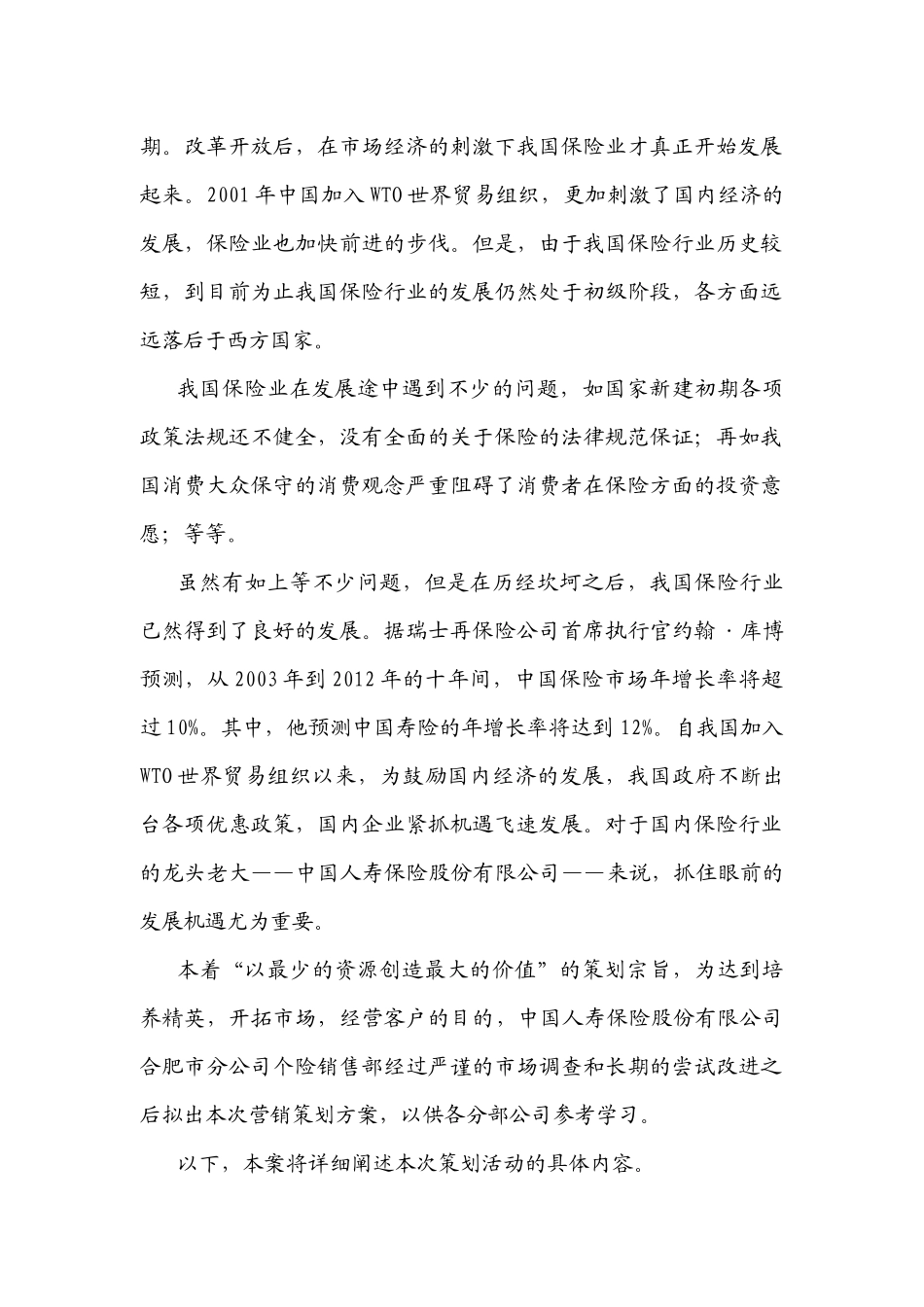 福禄满堂保险营销策划方案_第2页