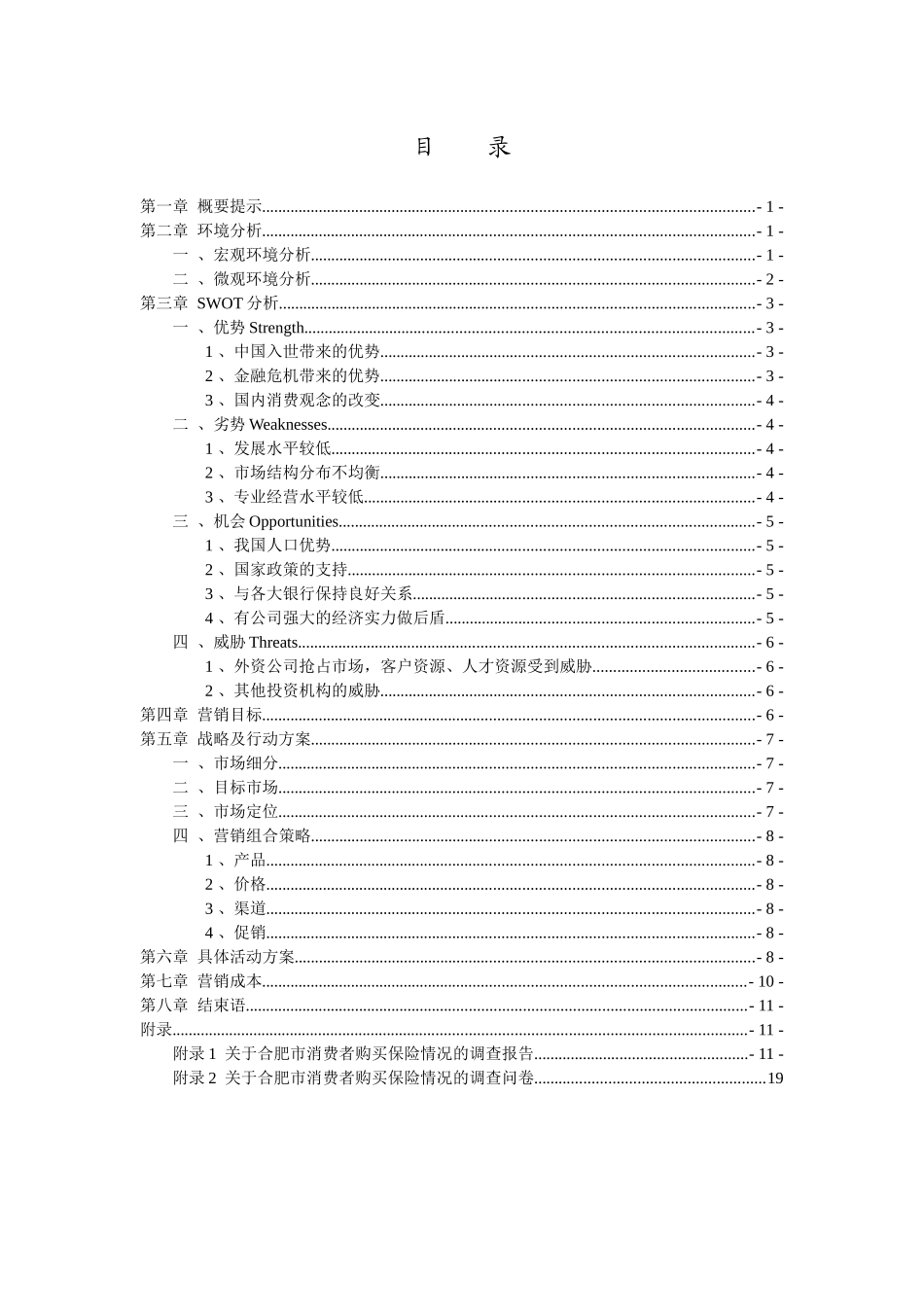 福禄满堂保险营销策划方案_第3页