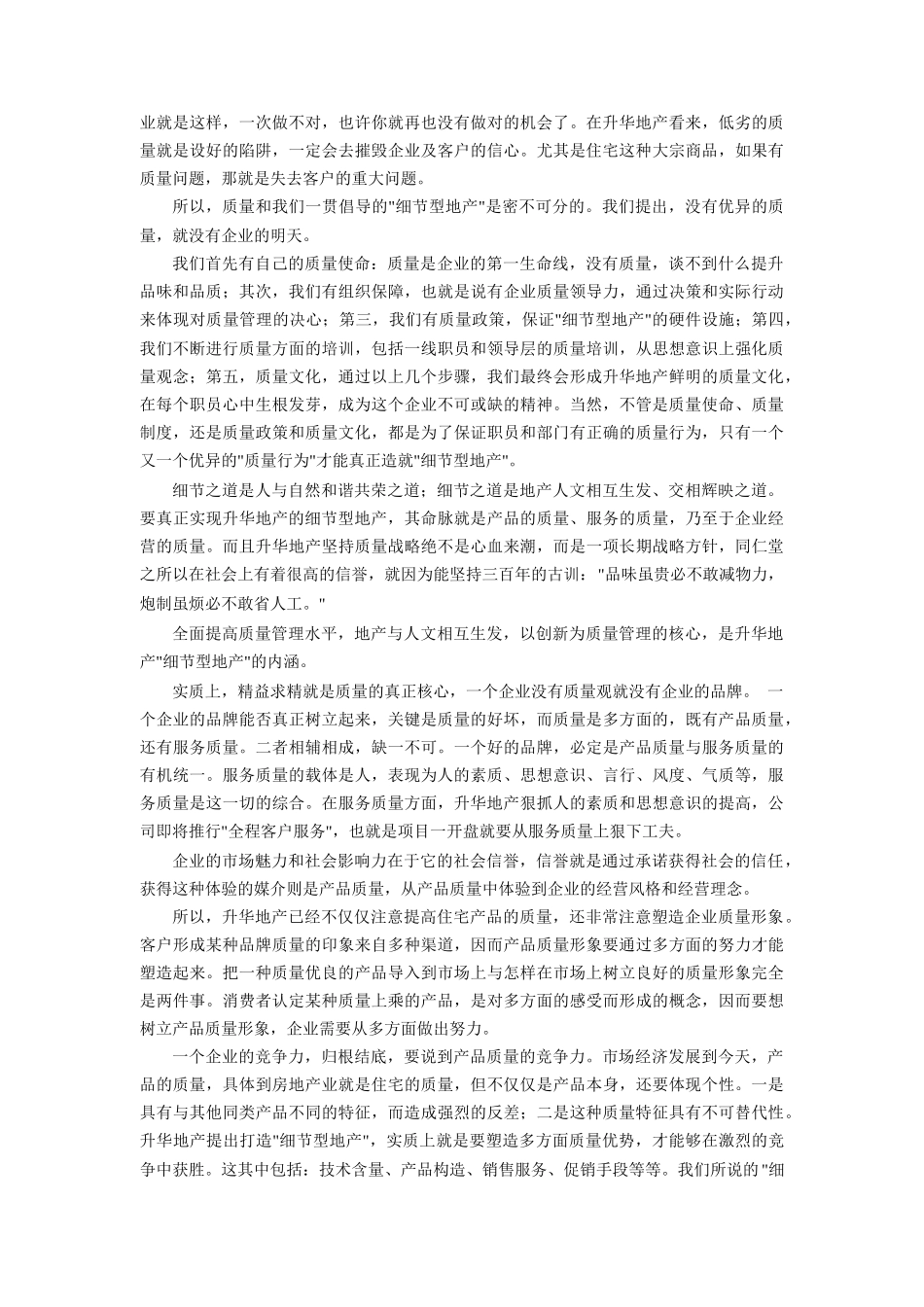 某某花园销售手册页_第3页