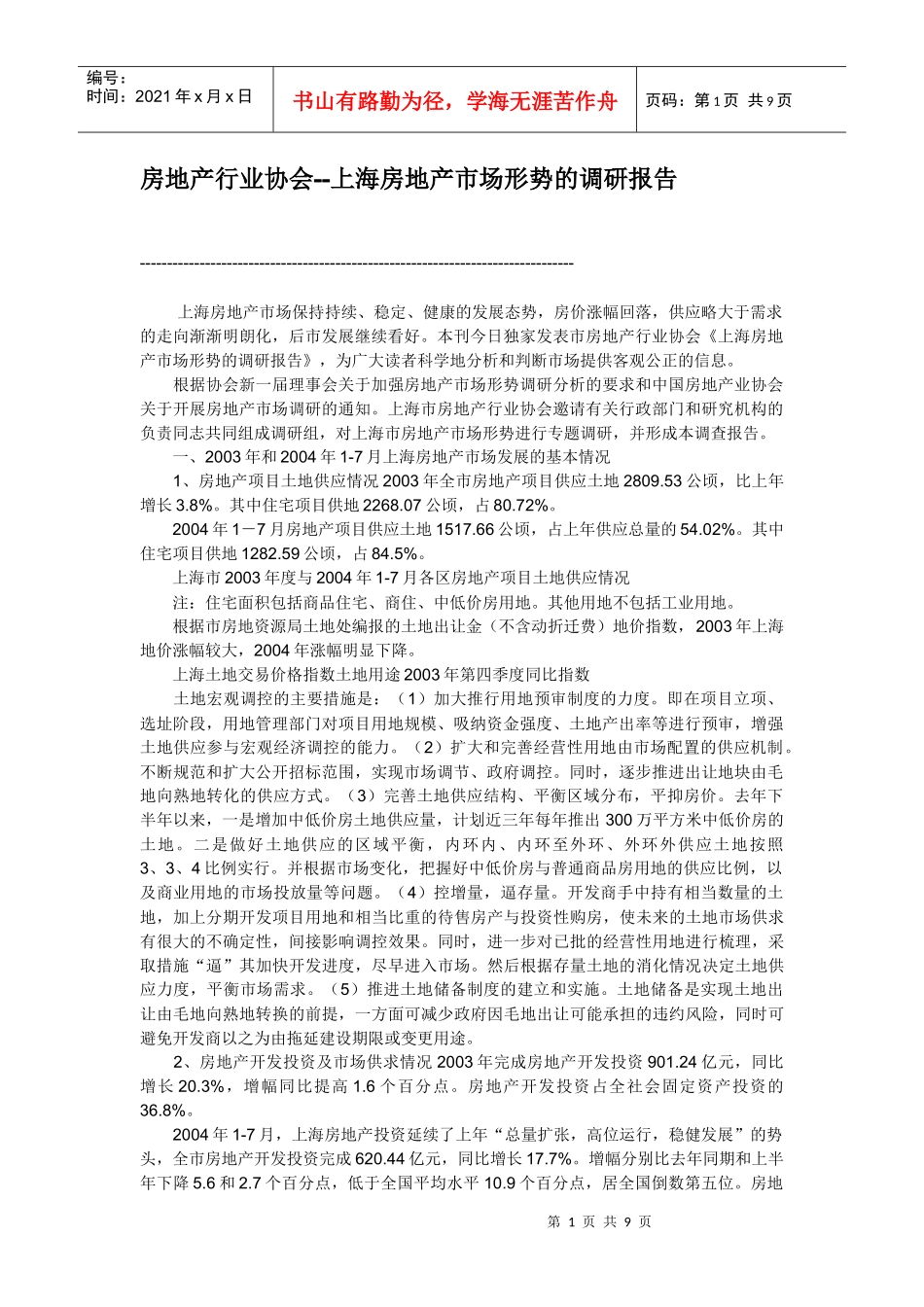 某地房地产市场形势的调研报告_第1页