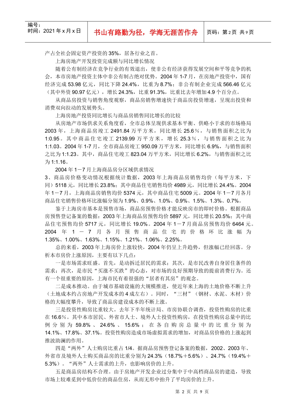 某地房地产市场形势的调研报告_第2页