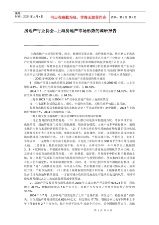某地房地产市场形势的调研报告
