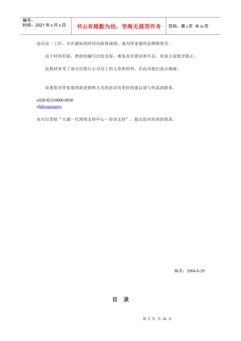 软件销售管理及管理知识培训_第2页