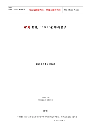 软件销售管理及管理知识培训