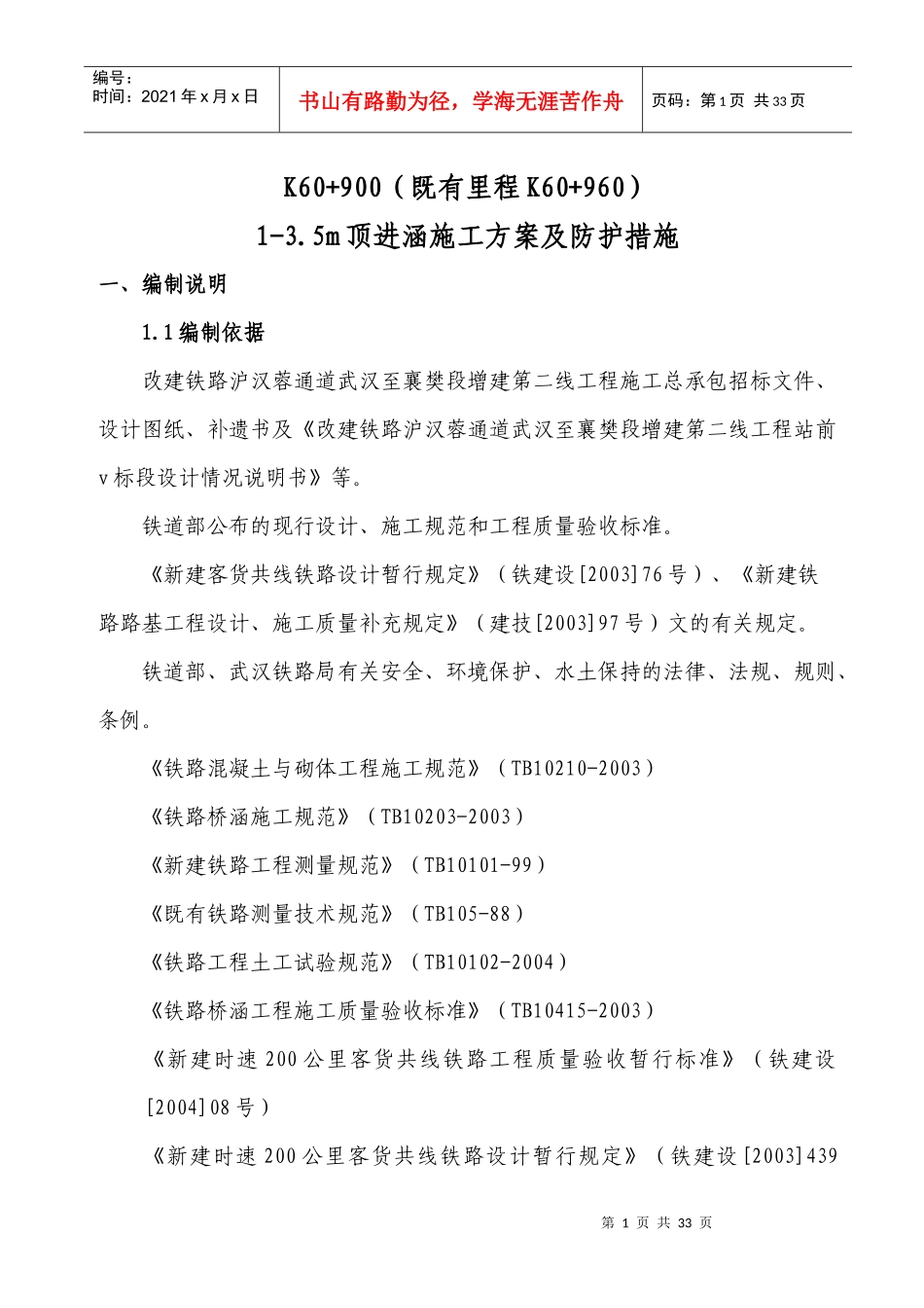 顶进涵施工方案_第1页