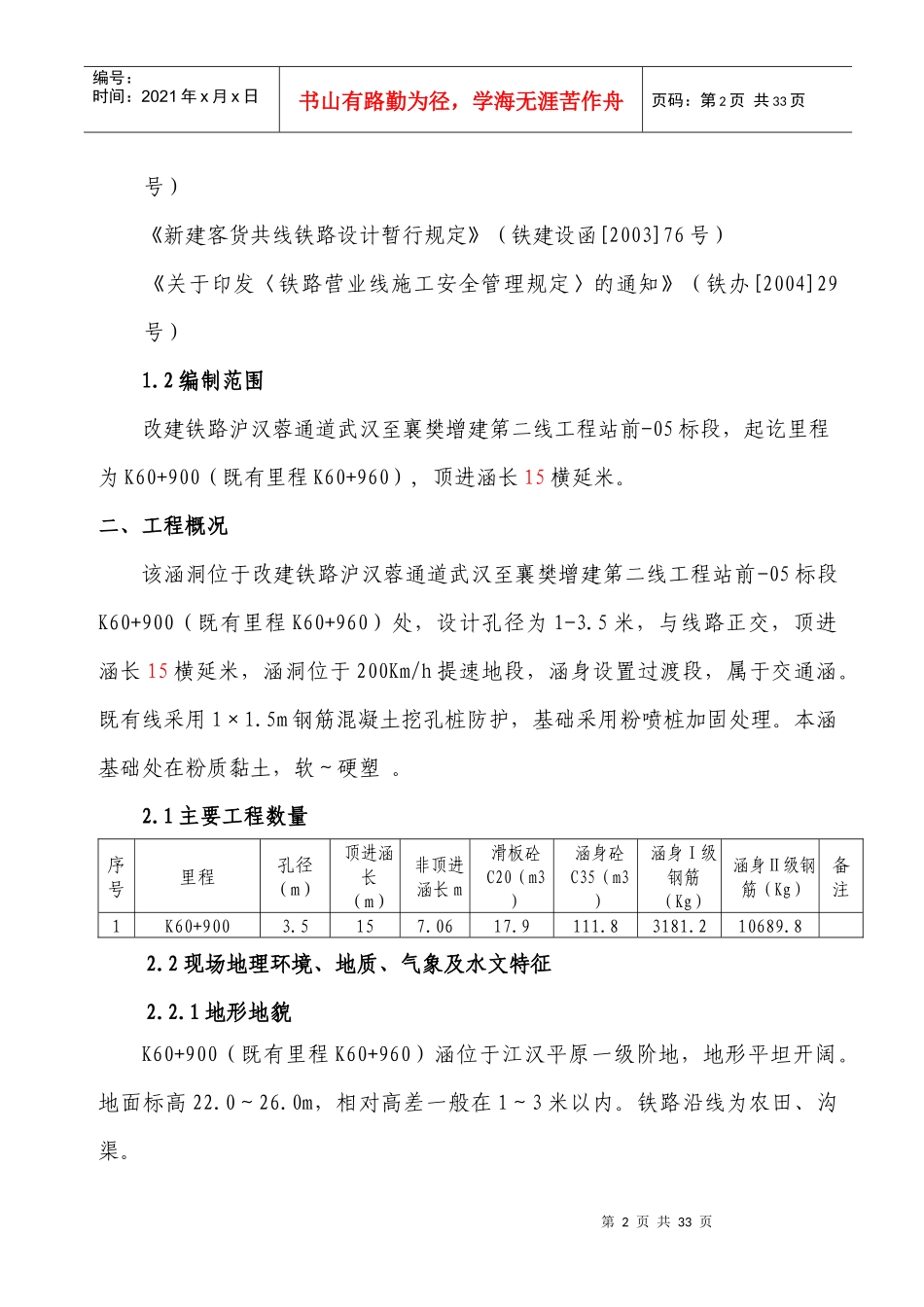顶进涵施工方案_第2页