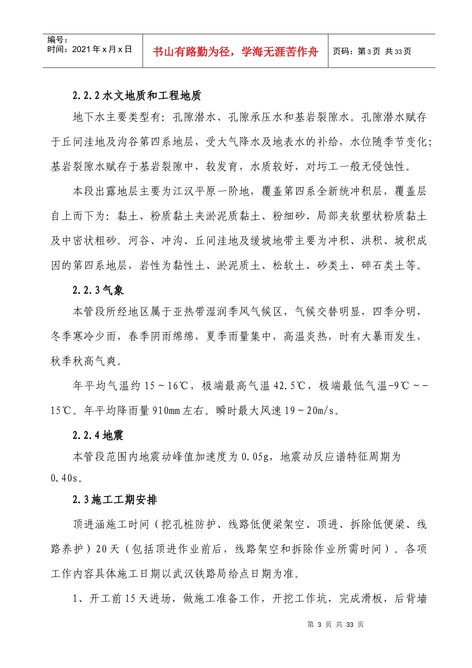 顶进涵施工方案_第3页