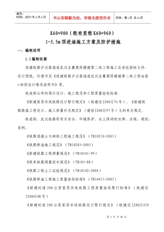 顶进涵施工方案