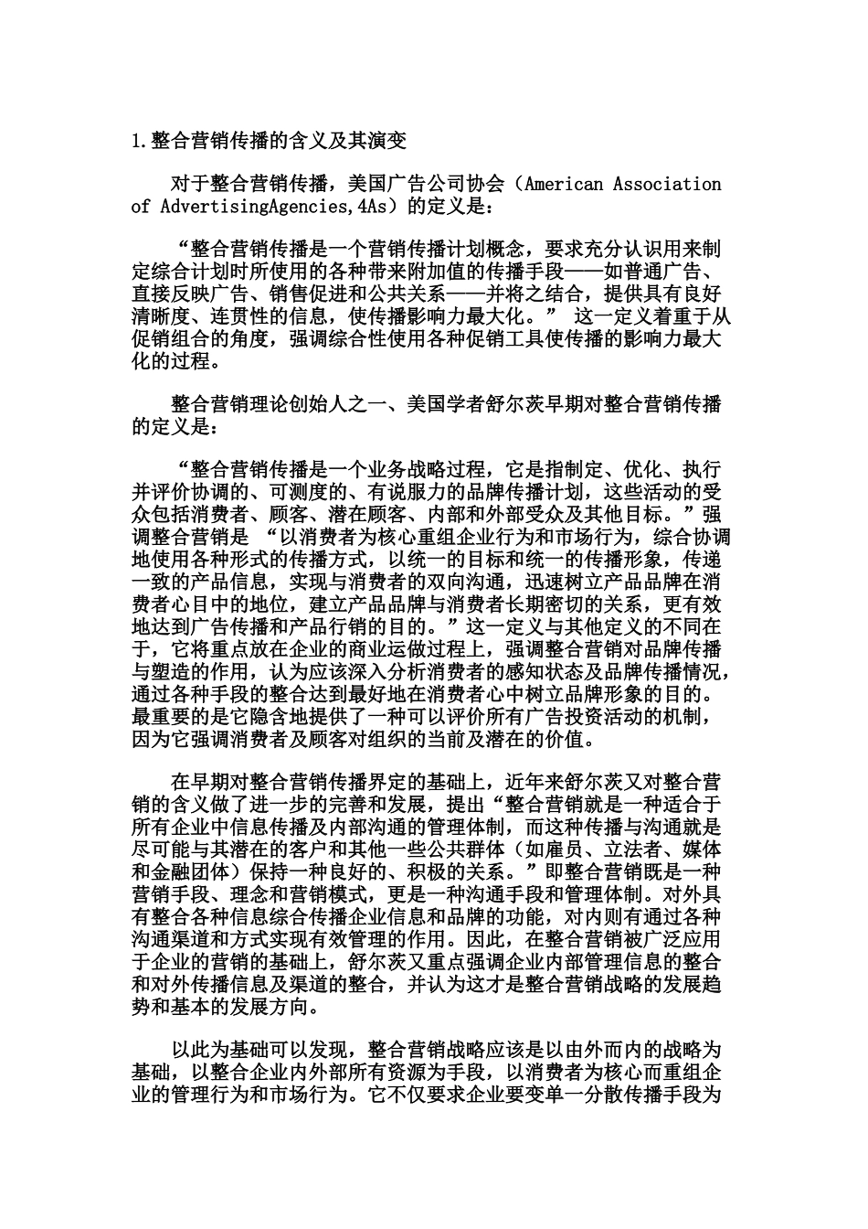 整合营销战略的内涵与实施_第1页