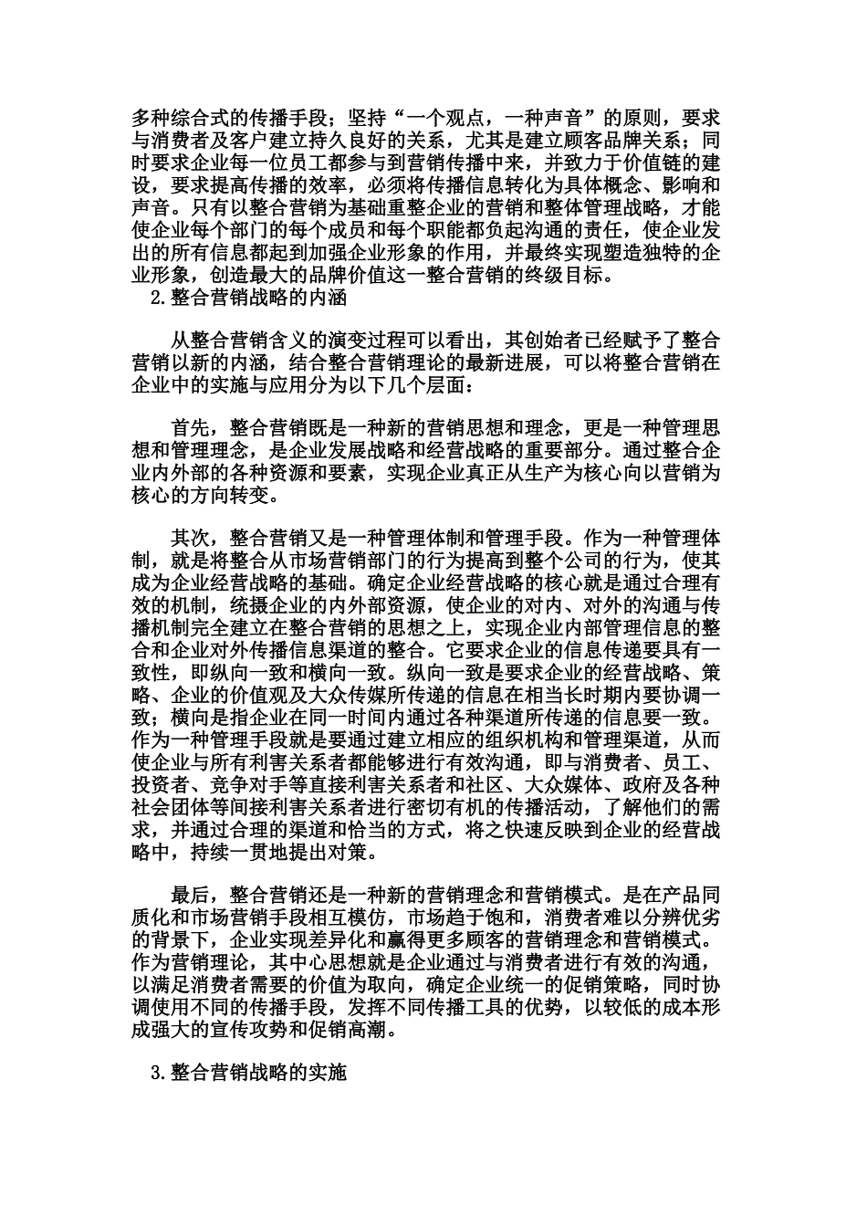 整合营销战略的内涵与实施_第2页