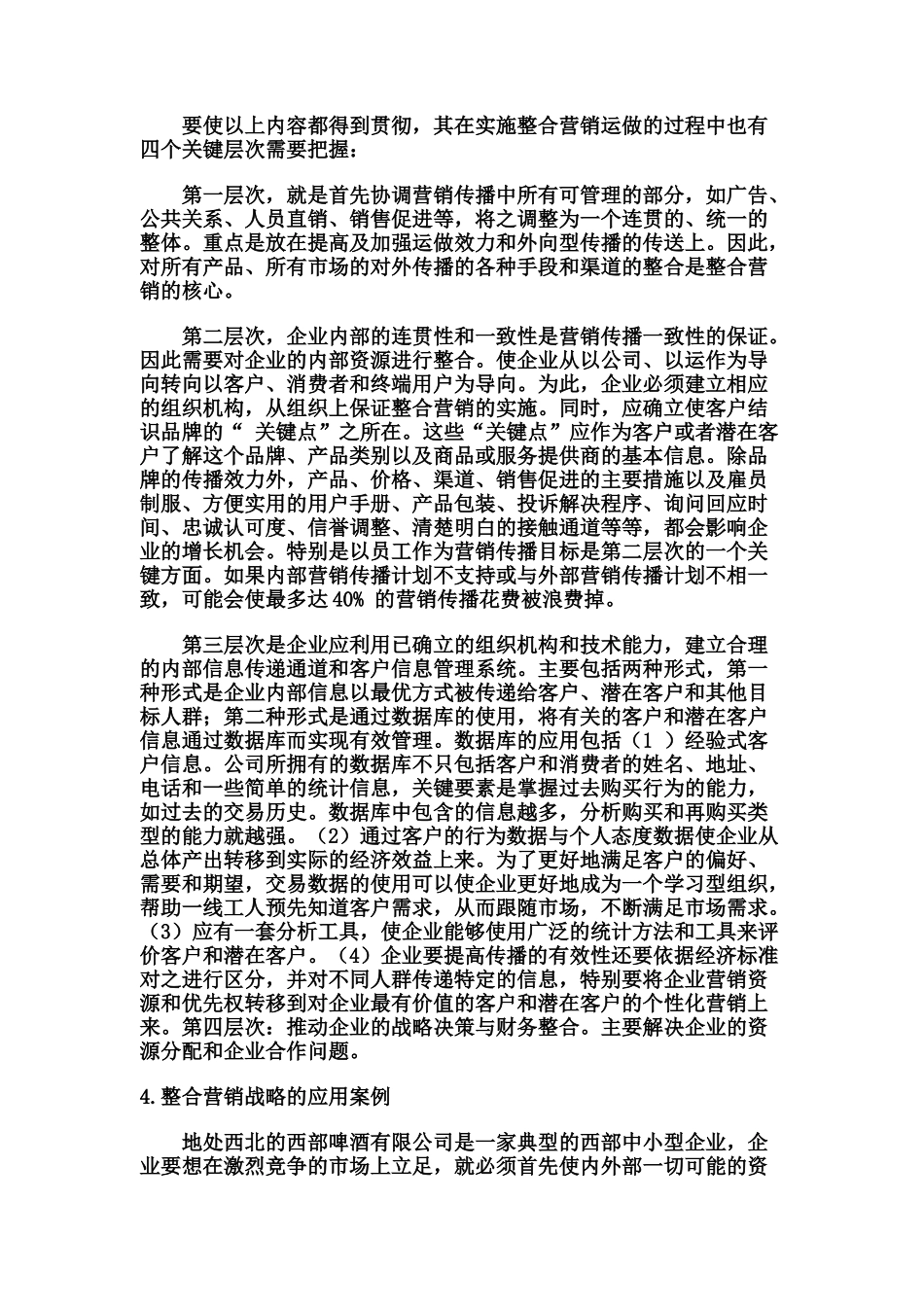 整合营销战略的内涵与实施_第3页