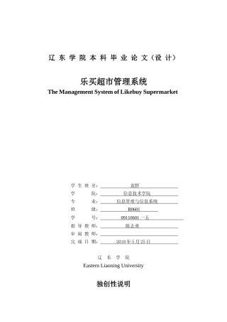 超市管理系统数据库设计