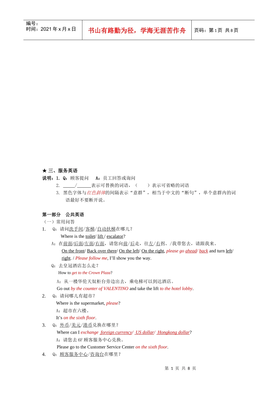 服务英语相关知识简介_第1页