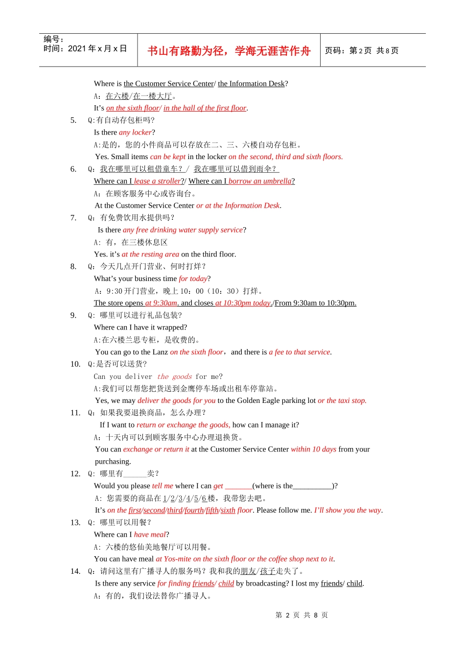 服务英语相关知识简介_第2页