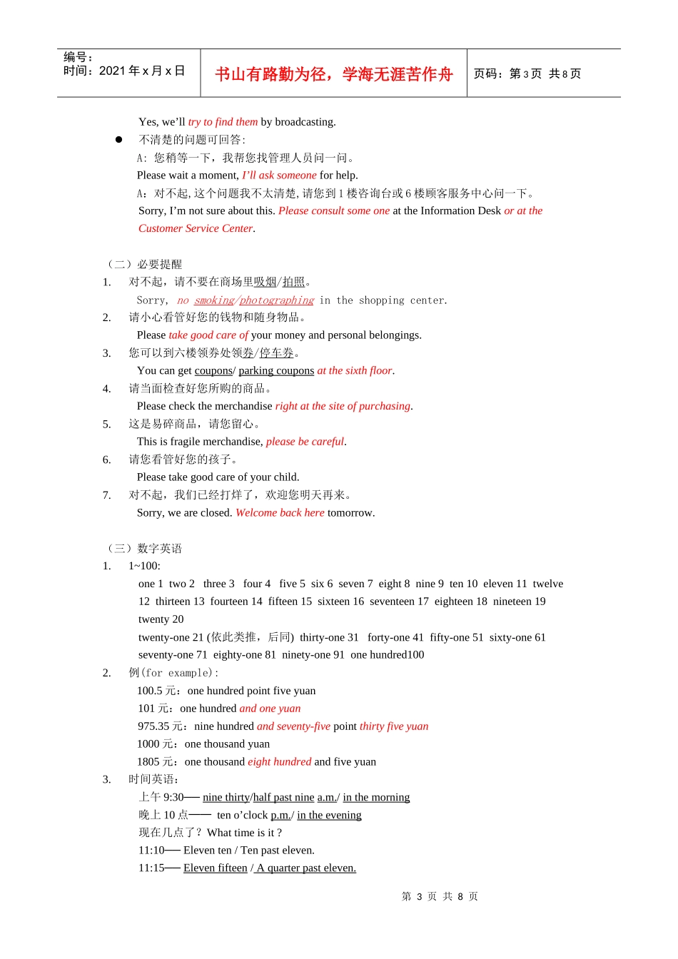 服务英语相关知识简介_第3页