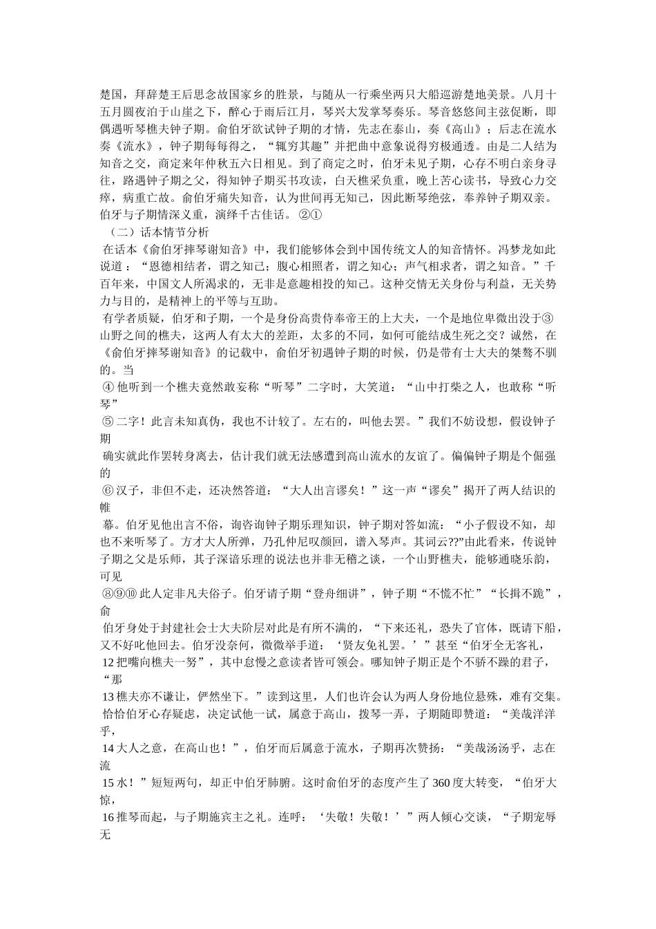 俞伯牙摔琴谢知音 _第2页
