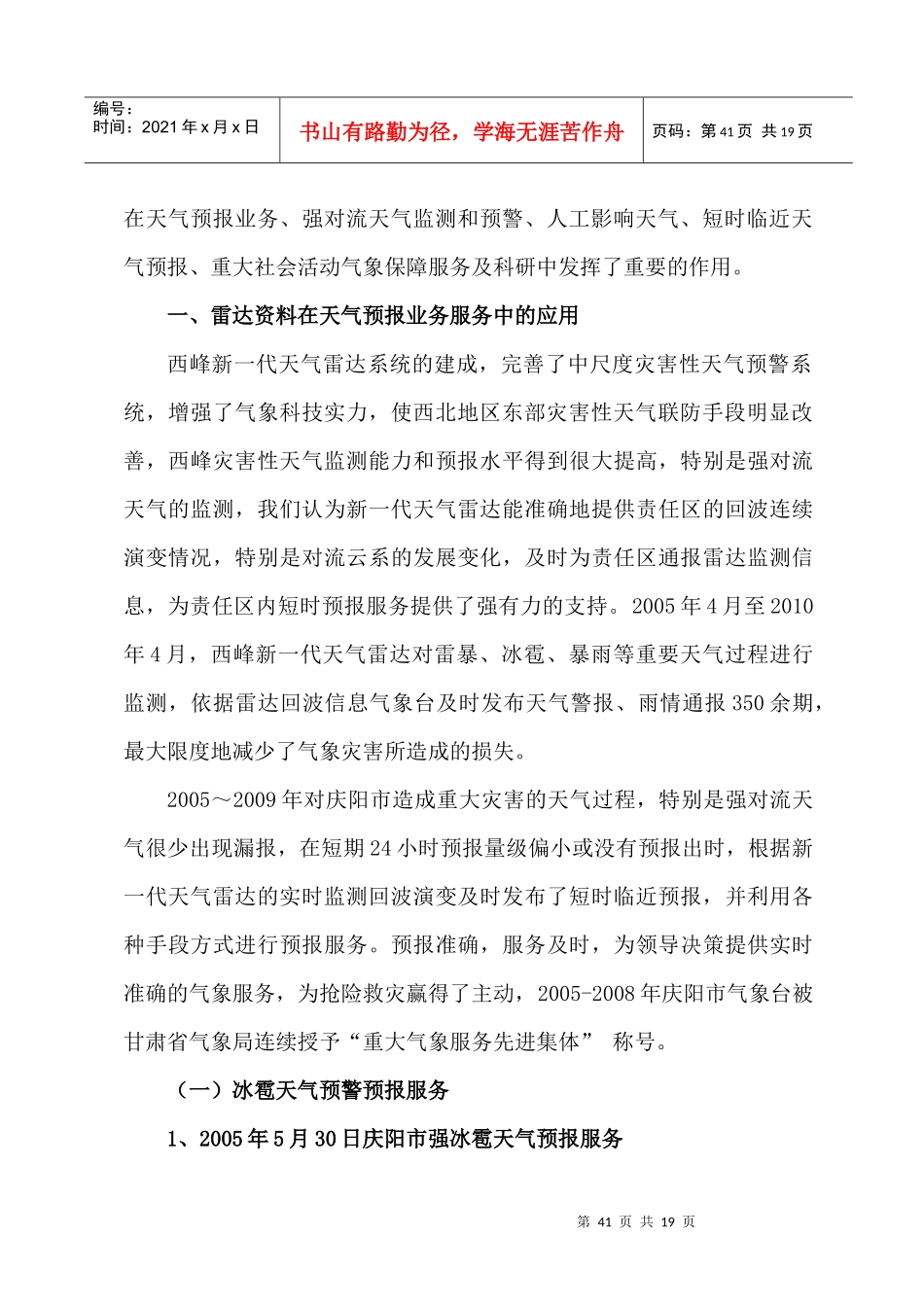 西峰新一代天气雷达业务验收应用报告(XXXX517)3_第2页