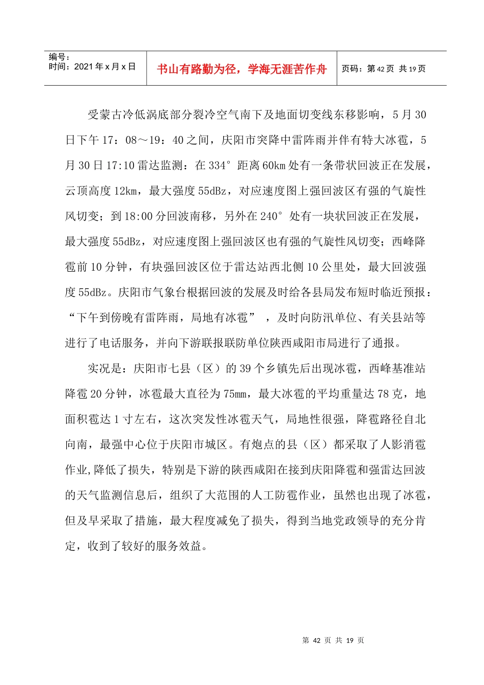 西峰新一代天气雷达业务验收应用报告(XXXX517)3_第3页