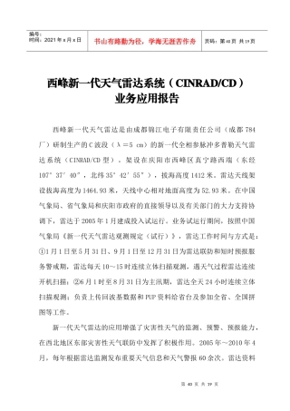 西峰新一代天气雷达业务验收应用报告(XXXX517)3
