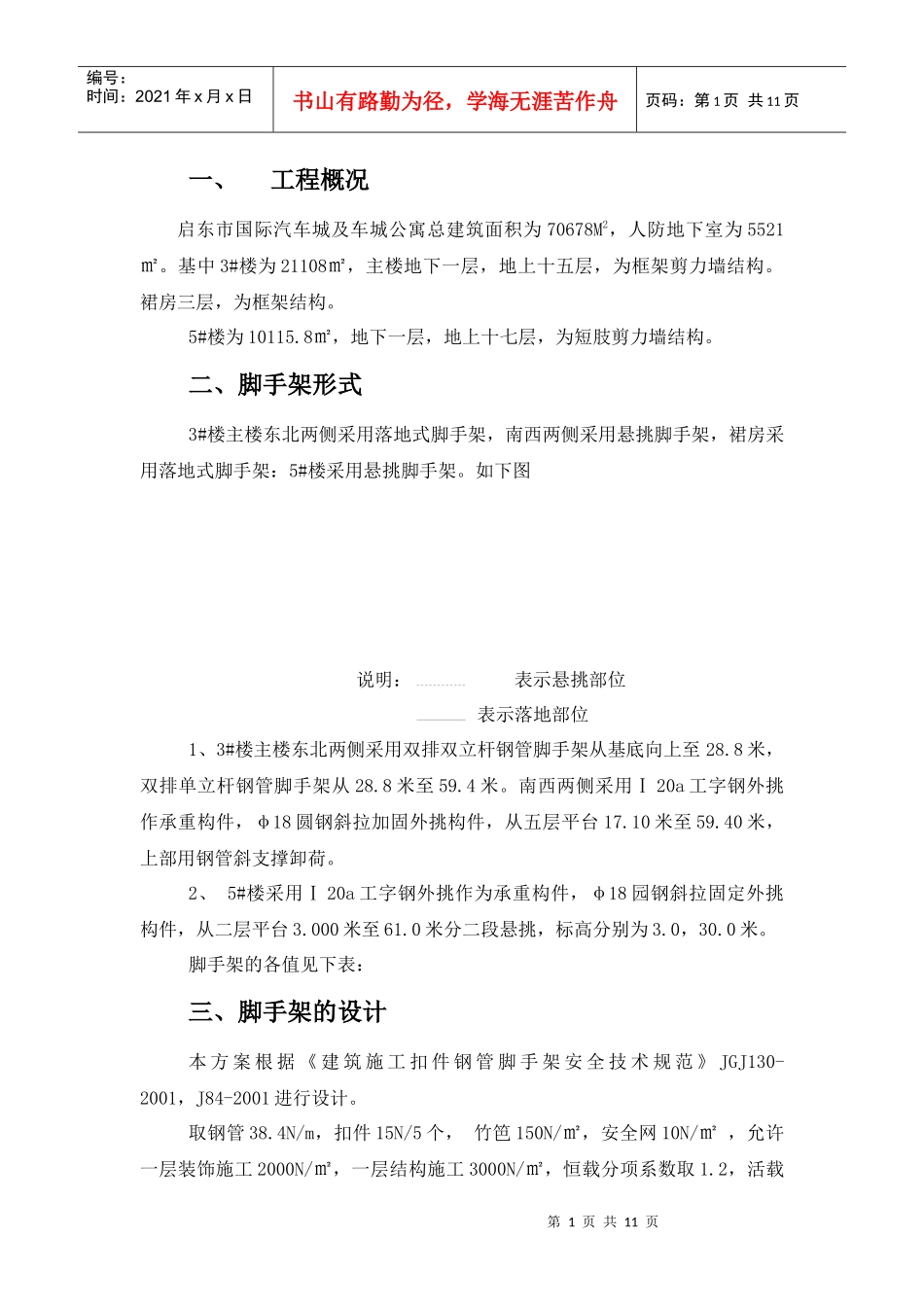 汽车城脚手架方案_第1页