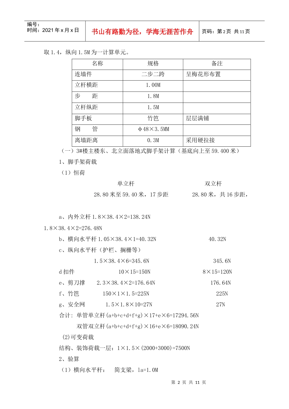 汽车城脚手架方案_第2页