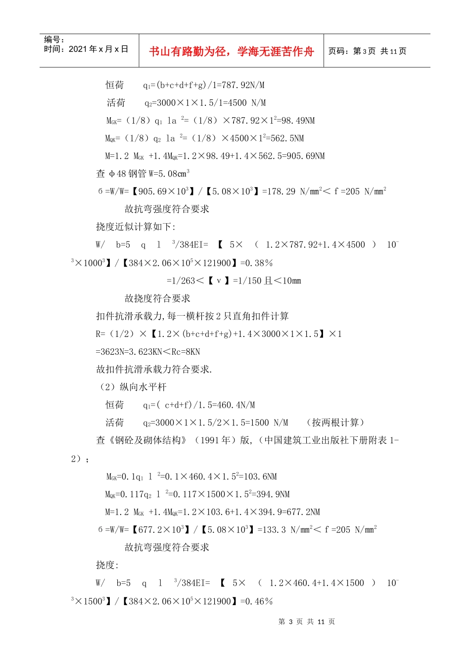 汽车城脚手架方案_第3页