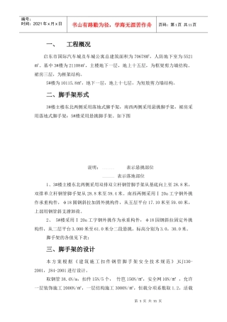 汽车城脚手架方案