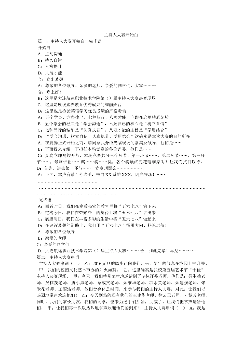 主持人大赛开场白 _第1页