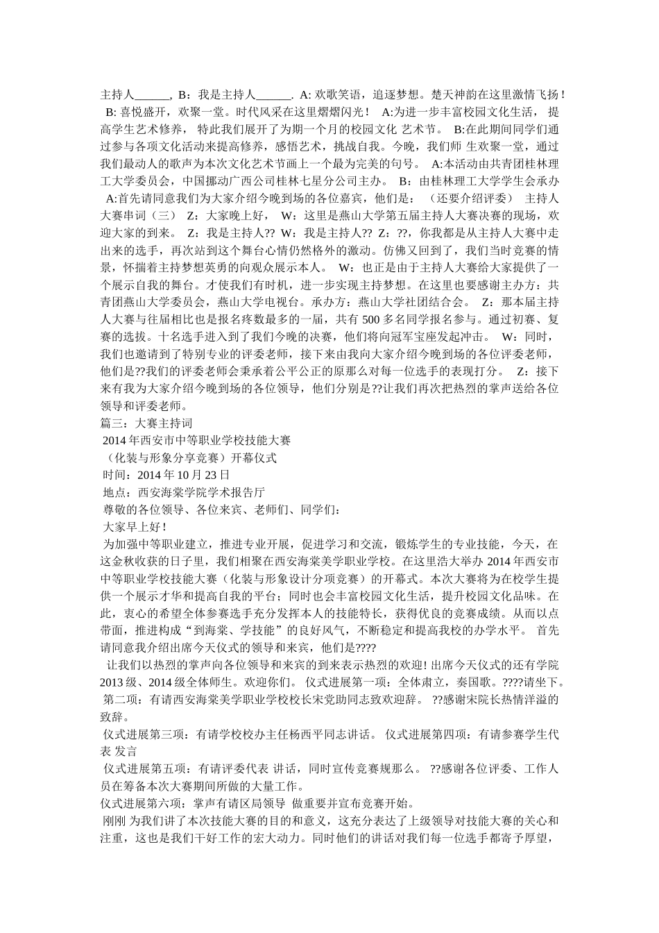 主持人大赛开场白 _第2页
