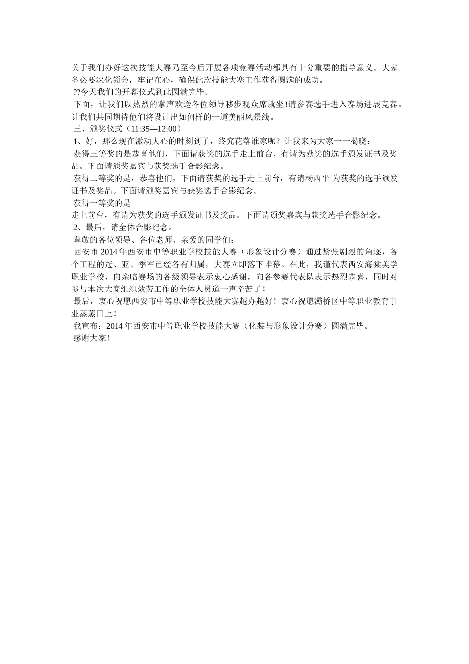 主持人大赛开场白 _第3页