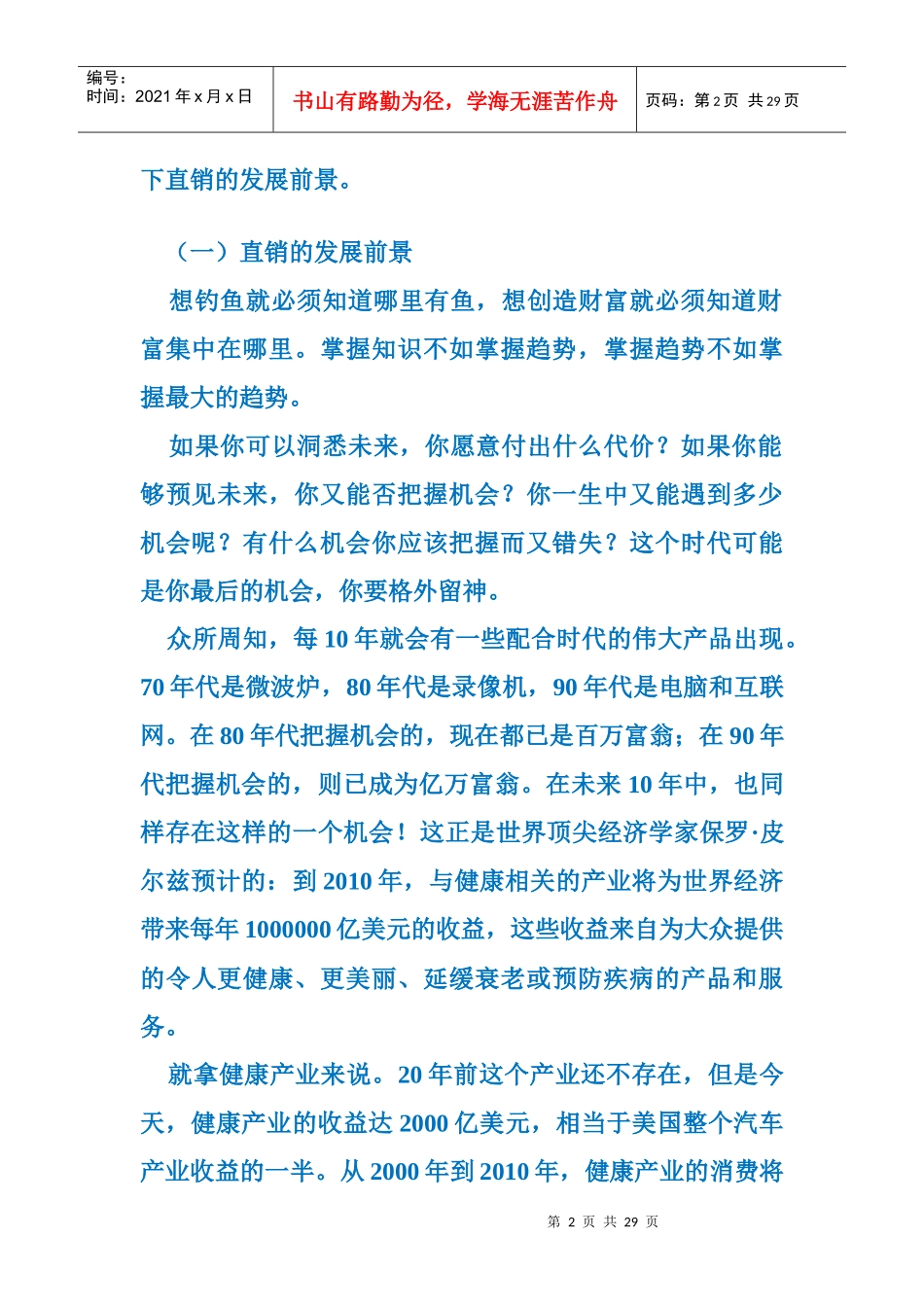 直销事业的选择与远景_第2页