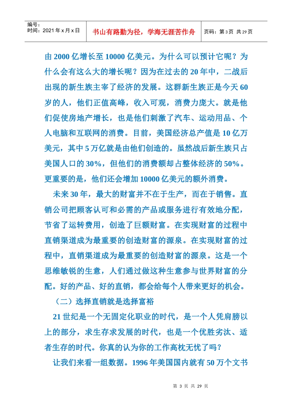 直销事业的选择与远景_第3页