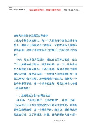 直销事业的选择与远景