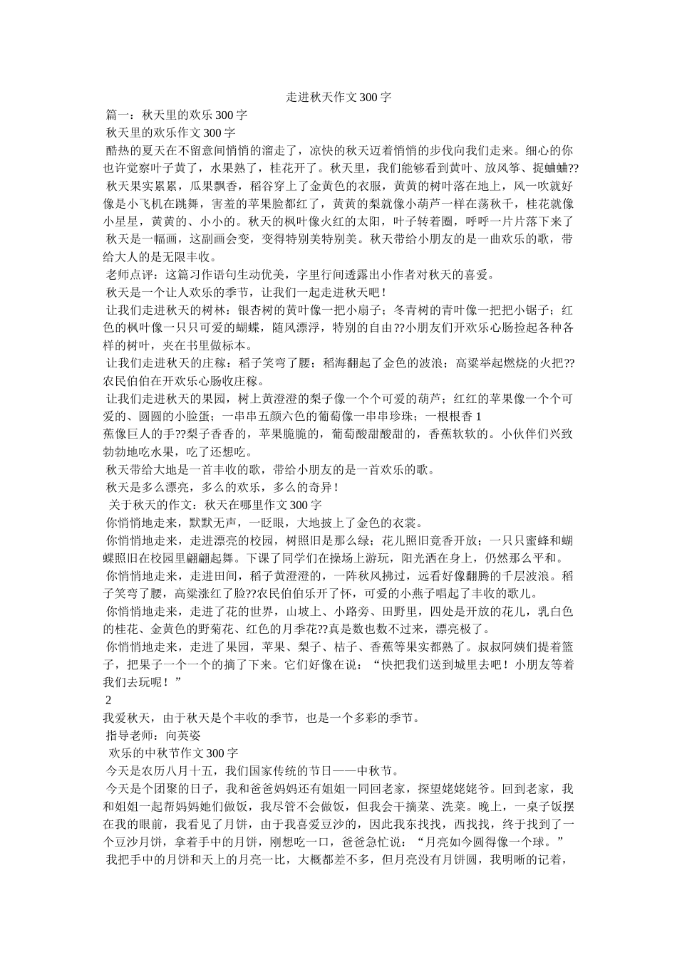 走进秋ۥ天作文300字精选 _第1页