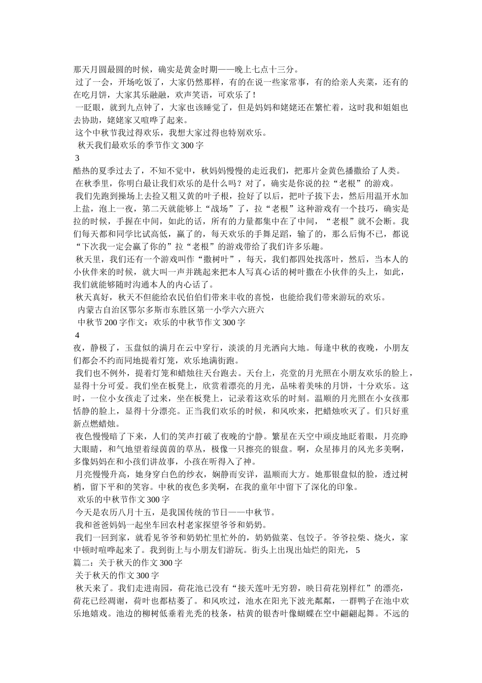走进秋ۥ天作文300字精选 _第2页