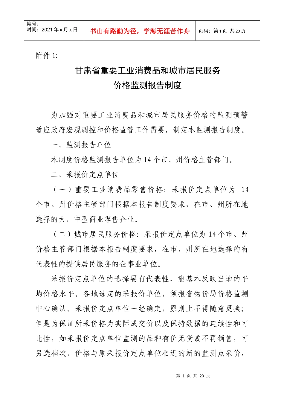 甘肃省重要工业消费品和城市居民服务_第1页