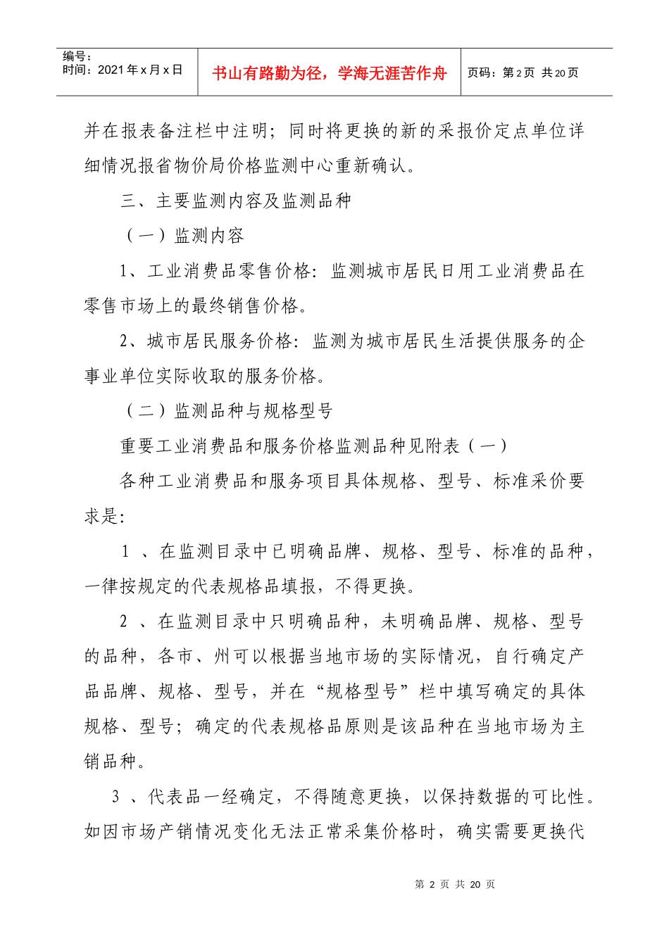 甘肃省重要工业消费品和城市居民服务_第2页