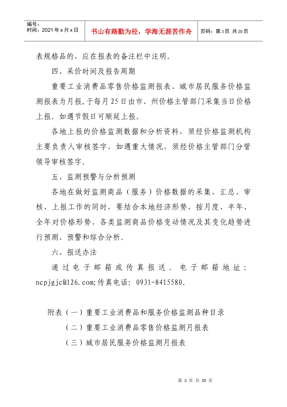 甘肃省重要工业消费品和城市居民服务_第3页