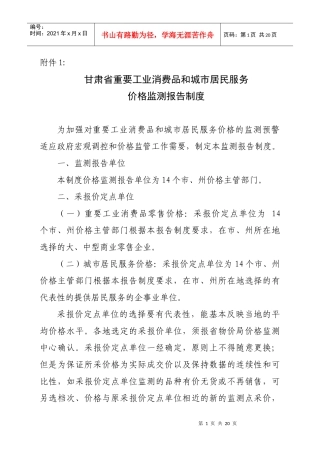 甘肃省重要工业消费品和城市居民服务
