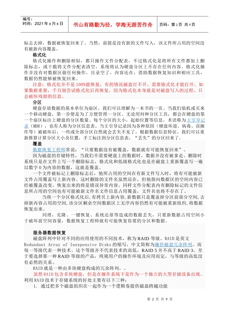 硬盘服务器数据恢复培训详解_第2页