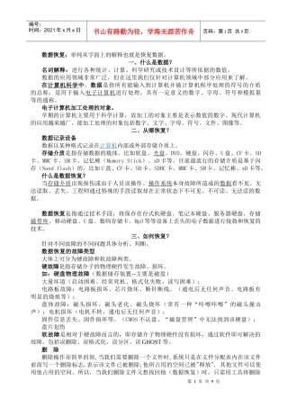 硬盘服务器数据恢复培训详解