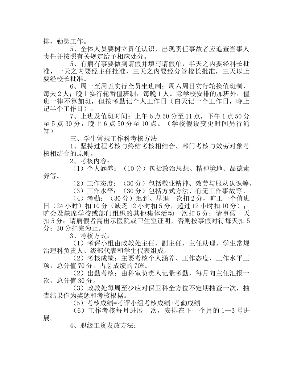 政教处范文学生常规工作科管理规定 _第2页