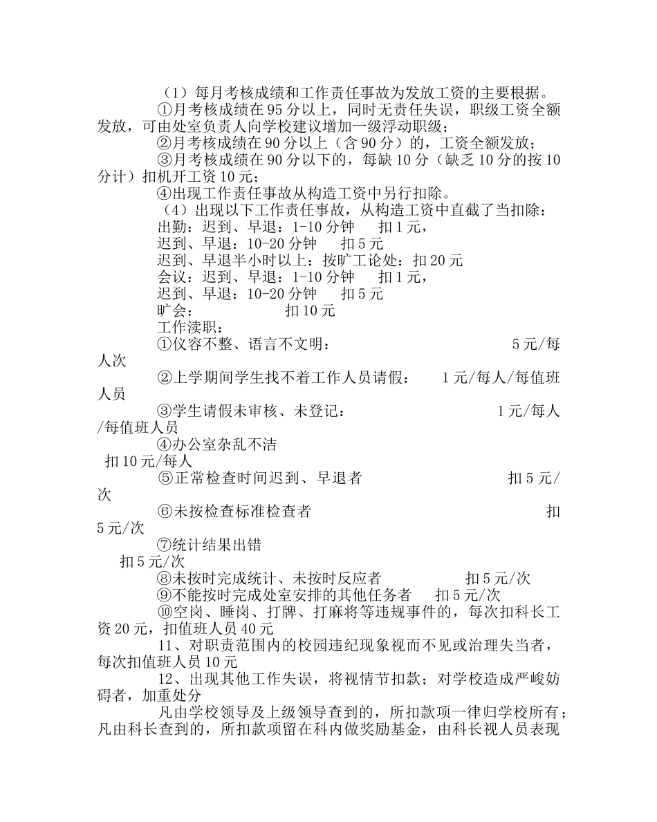 政教处范文学生常规工作科管理规定 _第3页