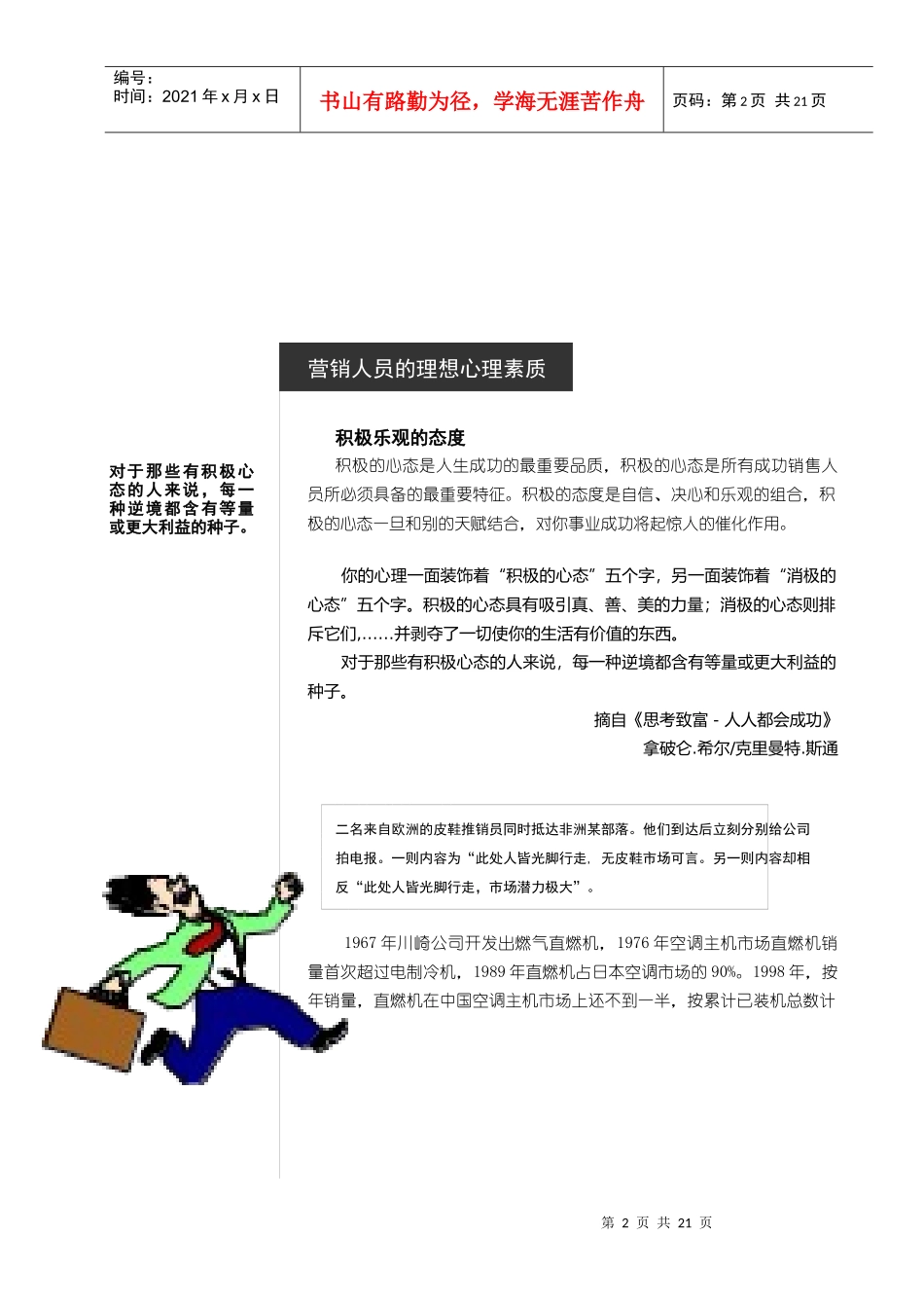 营销心理与营销职业观_第2页