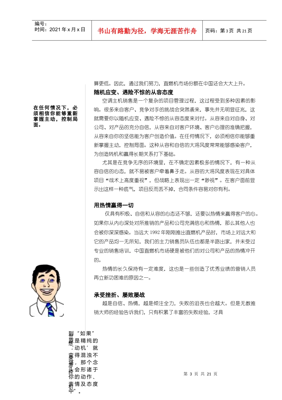 营销心理与营销职业观_第3页