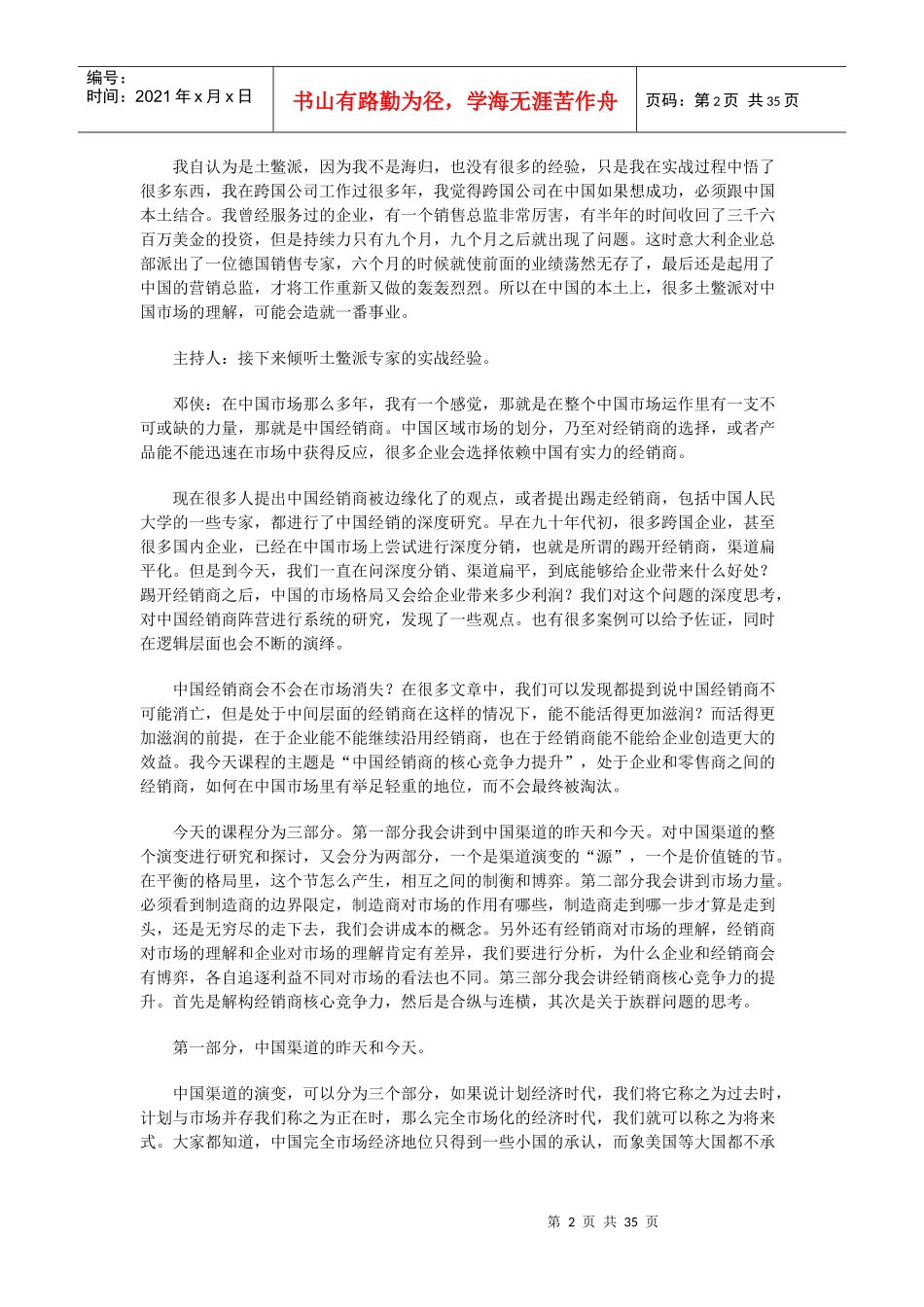 第15期南中国实战营销论坛_第2页